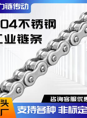 304不锈钢链条4分08B5分10A6分12A1寸16A3分06B工业传动单双排08A