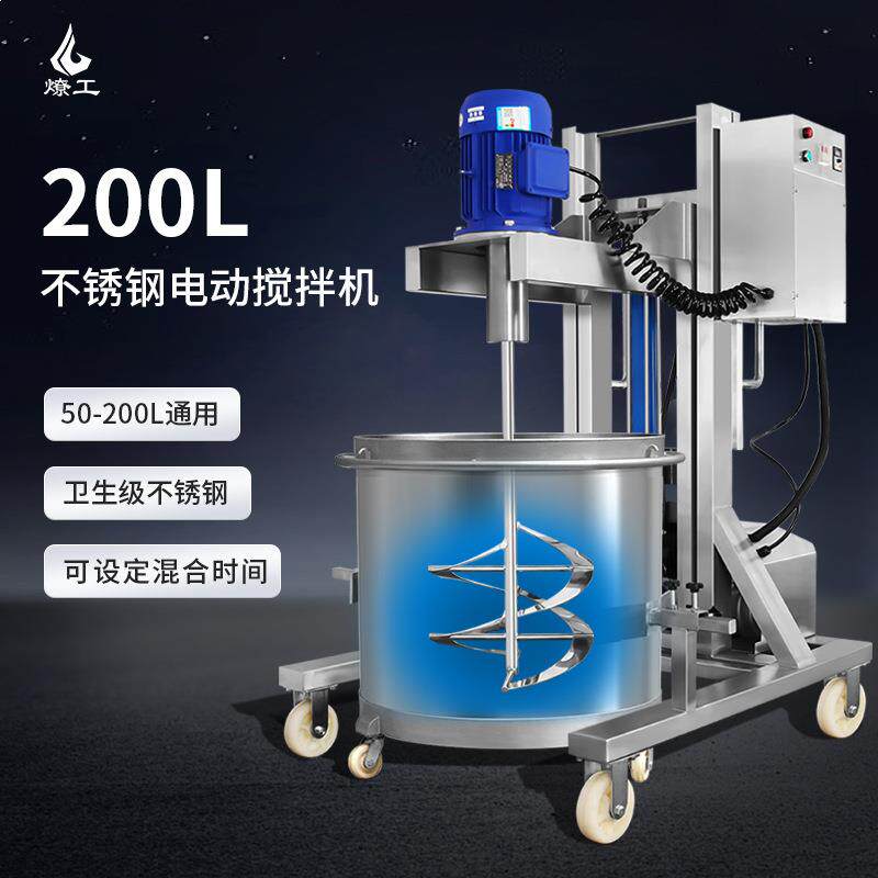 200L高低速不锈钢电动搅拌分散机混合设备膏体食品医药化妆品