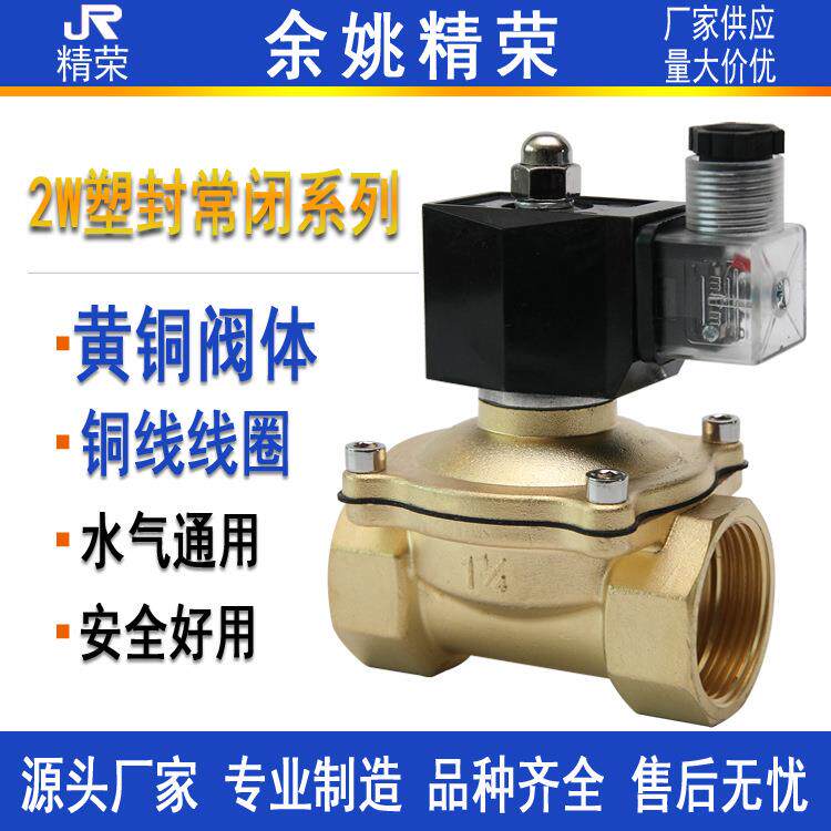 常闭黄铜电磁阀水阀气阀电子管道控制开关220v24v4分6分电磁式