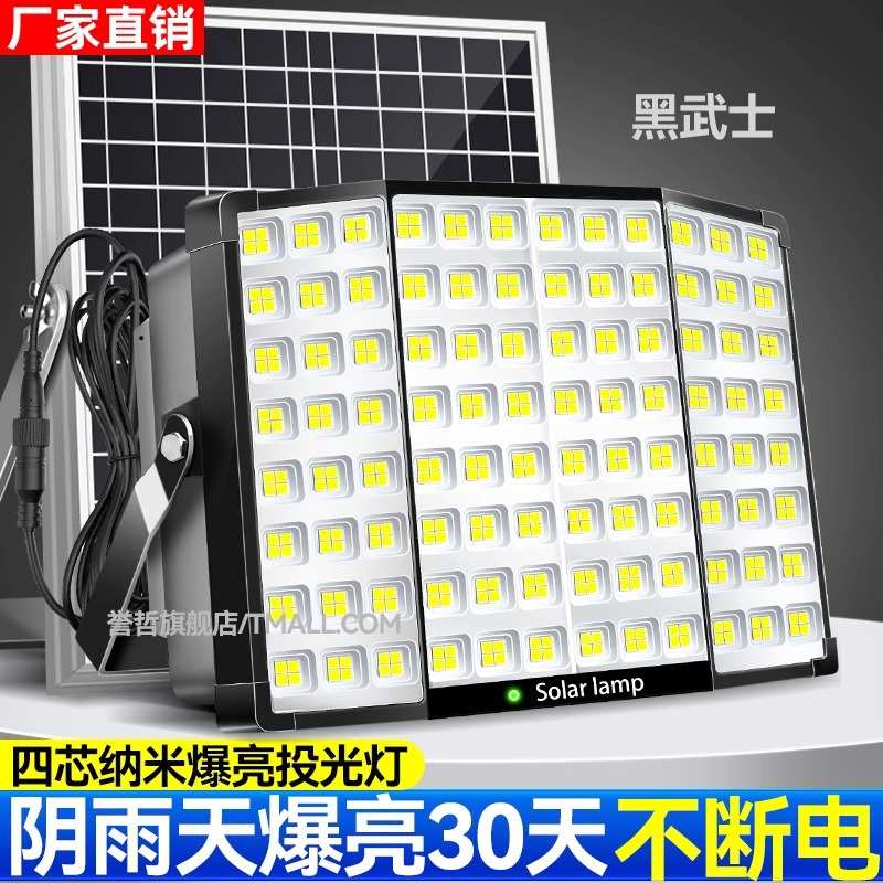 2025新款太阳能户外新农村庭院防水纳米四芯大功率超亮投光灯路灯