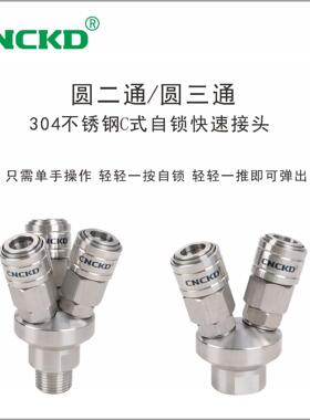 304不锈钢快速接头 C式自锁快速接头气动自锁接头圆三通SMY-15F