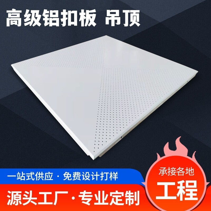 乐思龙铝扣板悬吊式天花板600x600铝单板天花对角孔全孔工程扣板6