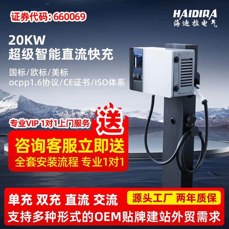 新能源电动汽车家用九孔直流快充充电桩20/40KW电车快充桩通用80