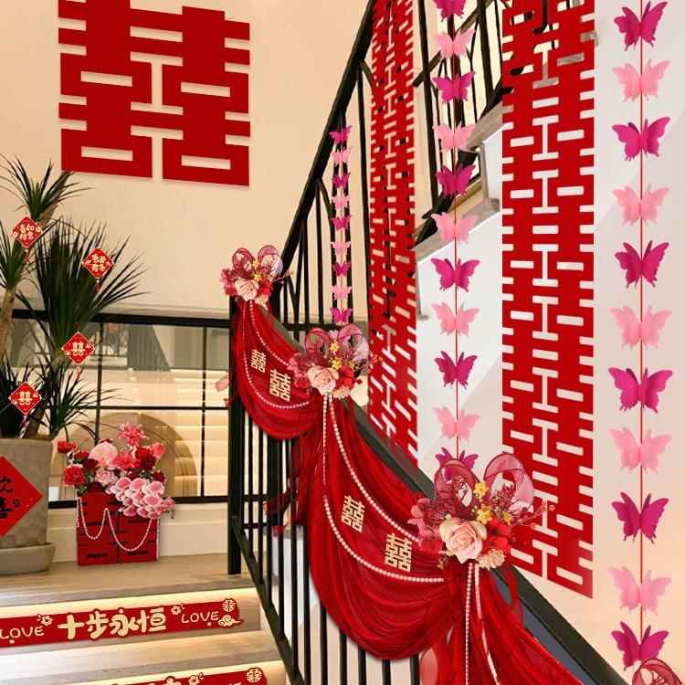楼梯扶手喜挂饰拉花结婚女方婚房布置套装2024新款婚庆用品大全