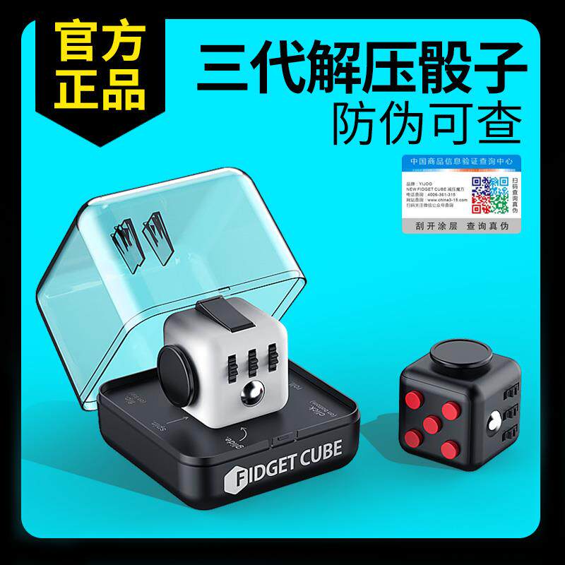 正版解压玩具fidget cube无聊指尖魔方 减压骰子小手把件 edc