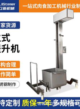肉制品立式提机胸链条式上料提升升设备室内鸡机肉腌制提立新升设