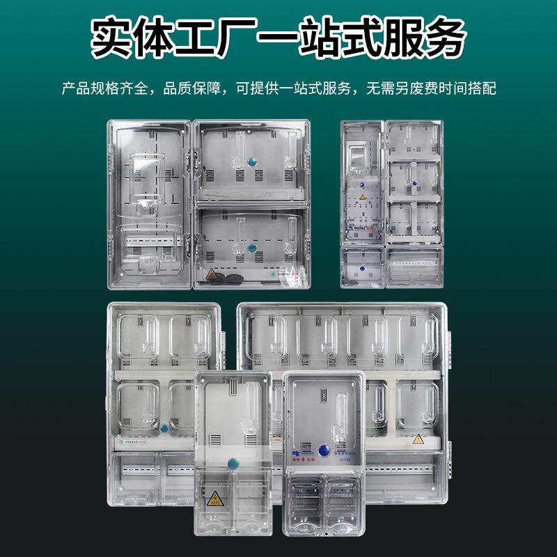 总控型请咨询客透明单相电表/盒防户外24/雨6/8/1012户透明塑料/