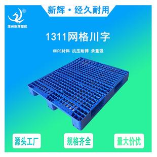 111网格川字塑料托板塑胶栈板立体库叉车运输周转仓储防潮