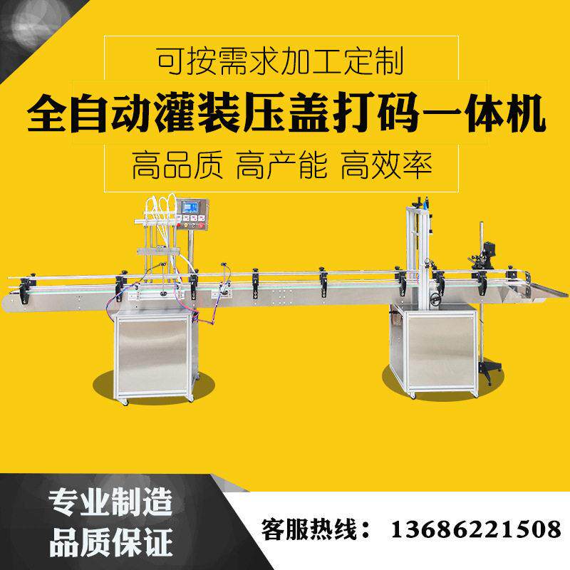 全自动白酒灌装液体分装线口服液眼水饮料化妆品香水精油自动化