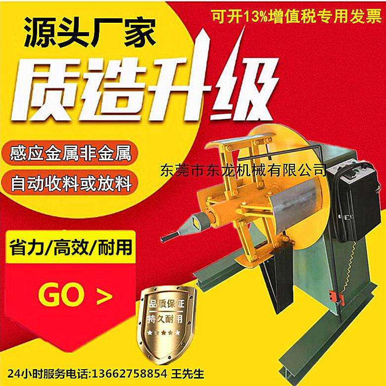 重型材料架冲床自动送料架卷料放料架收卷机收料机开卷机上料架
