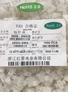 带翅膀HXH红星接插件5569弯针(4.2MM)HX42003-2WA/4/6/8/10-16WA
