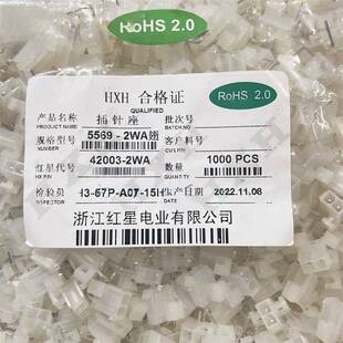 2WA 16WA 带翅膀HXH红星接插件5569弯针 HX42003 4.2MM