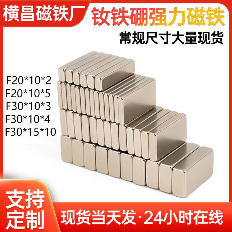 新品现货钕铁硼方块磁铁货架广告牌高强磁长方形条形永磁钢带孔