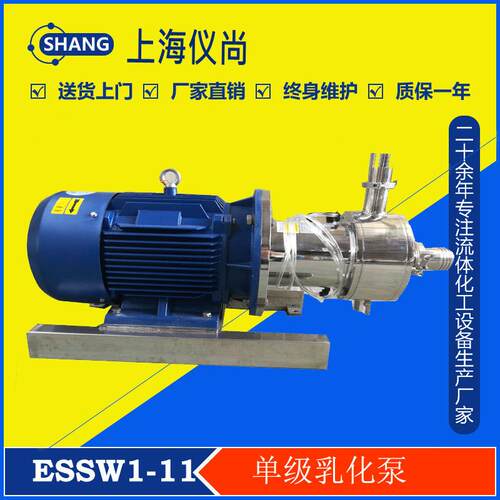 ESSW1-11单级六层 在线式 高剪切均质乳化泵 管线式在线乳化