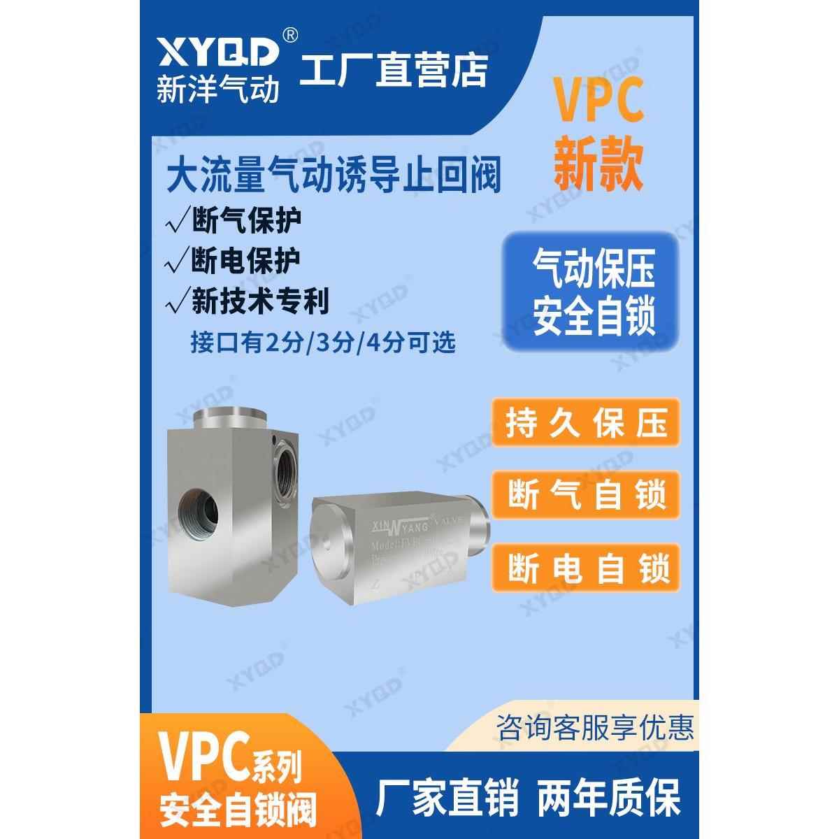 新洋VPC03大流量气动诱导止回阀防下坠保压逆止阀单向阀安全自锁