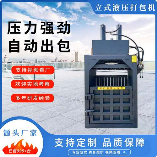 120吨立式液压打包机废纸纸箱半自动立式打包机编织袋立式打包机