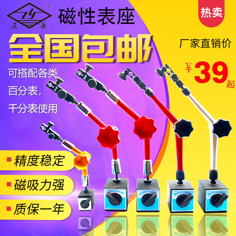 磁性表座 机械磁力座万向强力杠杆百分表座支架强磁万象大表座坐