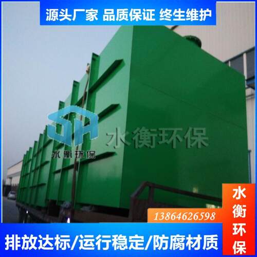 水衡环保一体化生活污水处理设备mbr膜反应器处理量大售后周全
