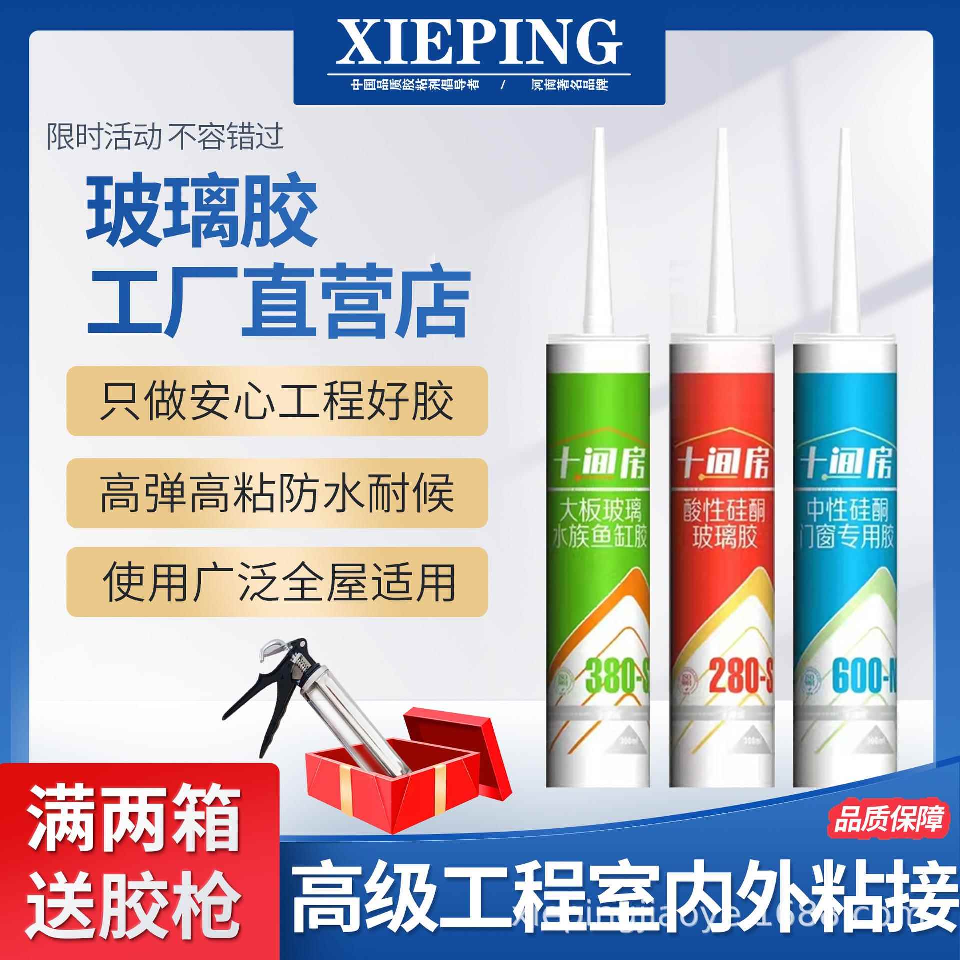 十间房玻璃胶快干透明厨卫建筑密封胶家用门窗填缝防水室内白色