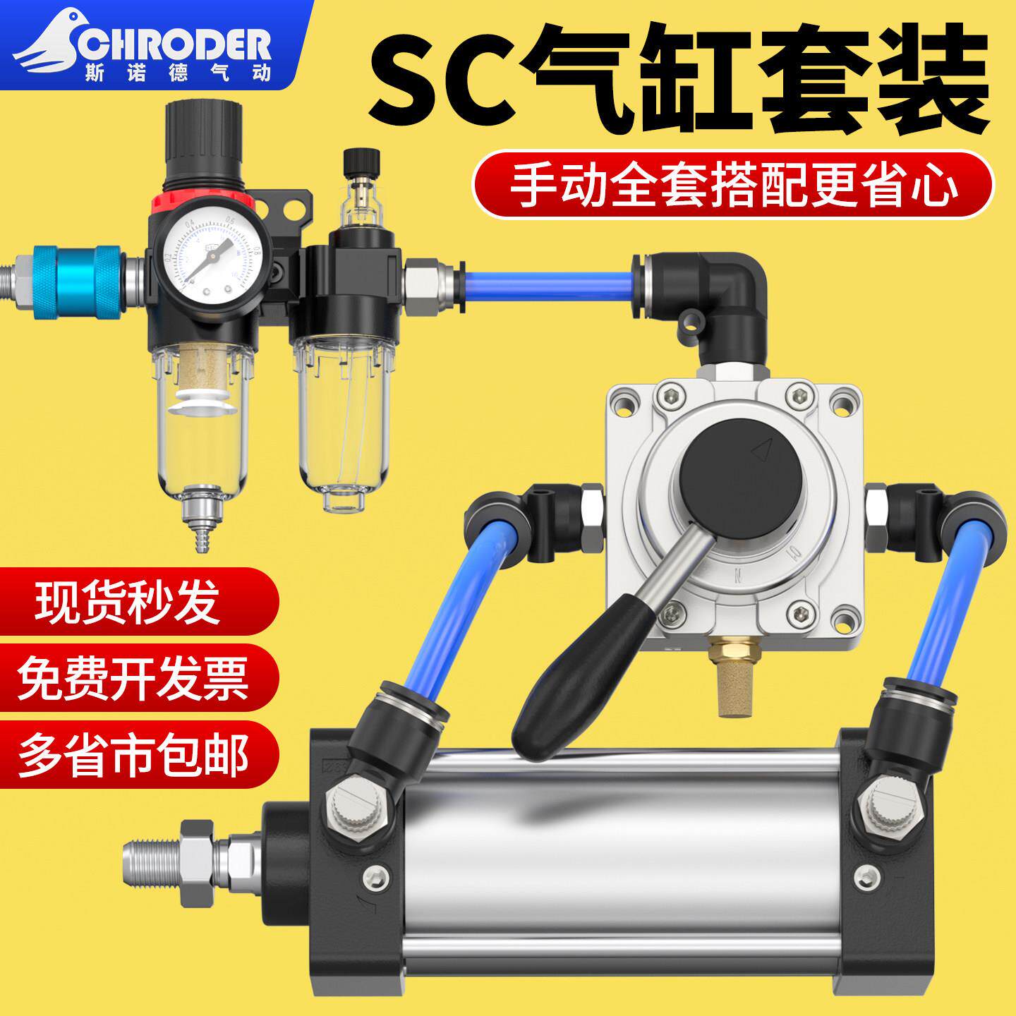 标准气缸SC63/80/100/125套装总成手动控制大推力压豆腐烟叶配件