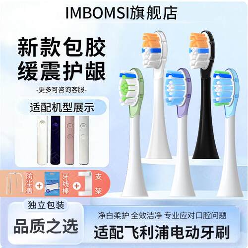 IM适配飞利浦电动牙刷头HX6730/3120/9911/3226/9360通用替换头