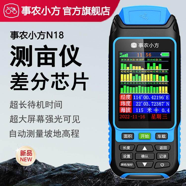 事农小方测亩仪高精度手持量田地gps土地面积测量仪车载地亩仪器