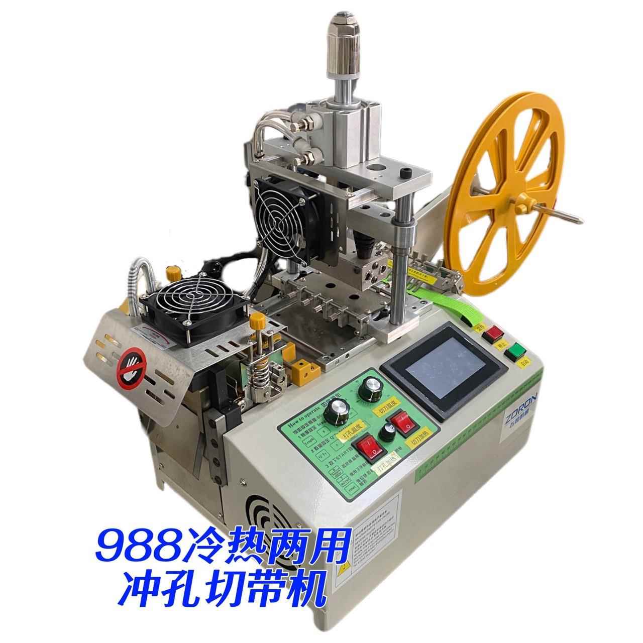 织带热冲孔冷热切带机打孔数量打