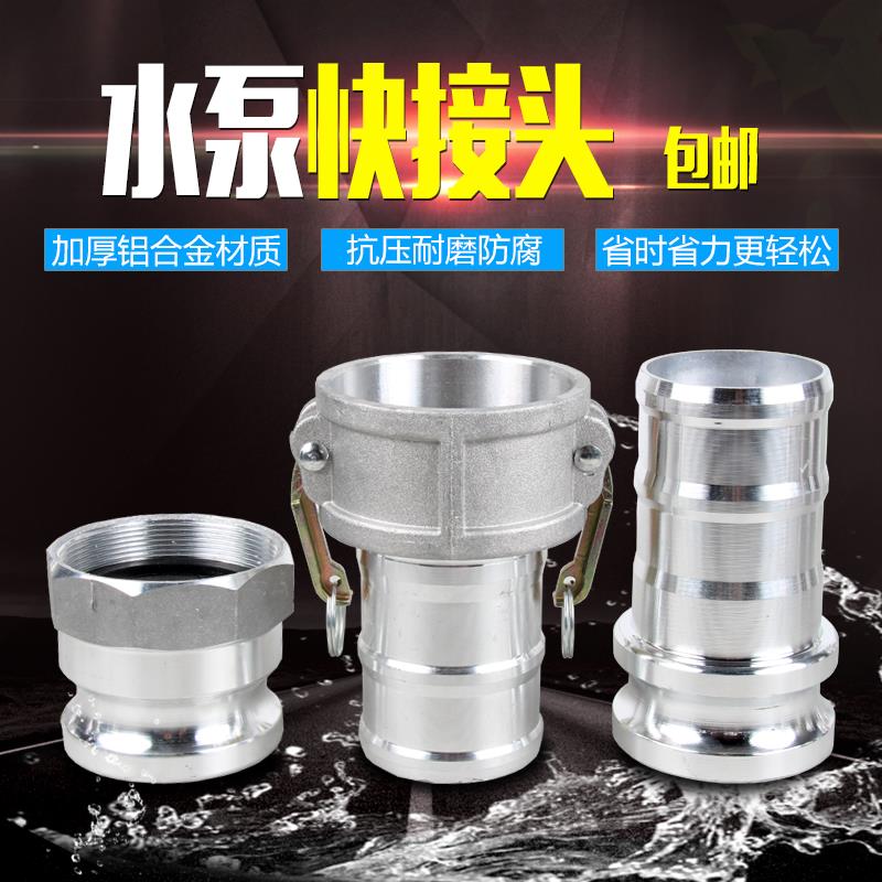 水泵配件铝合金快速接头1寸2寸3/4寸内丝快接抽水机卸油口变接头