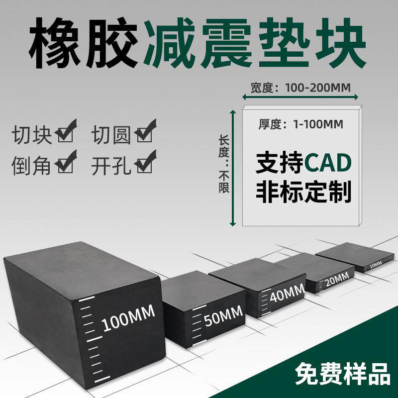 黑色橡胶垫块机器设备防震橡胶缓冲垫块减震垫橡胶块防撞橡胶块