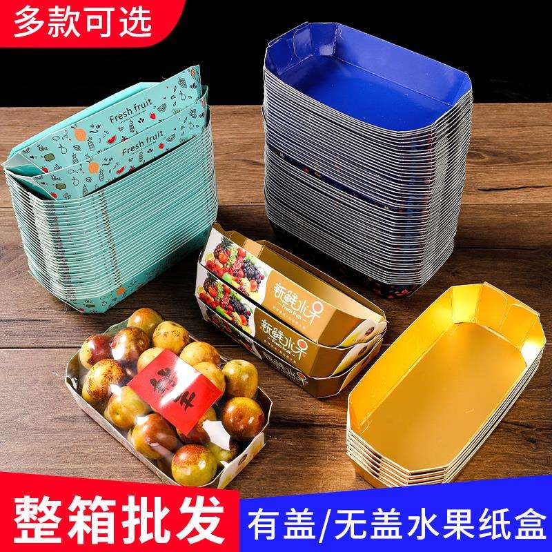 xyt一次性水果盒子船型金色纸盒托盘打包盒杨梅龙眼车厘子西梅包图片
