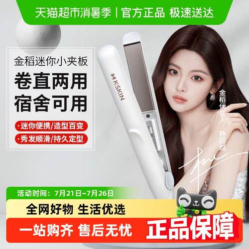 金稻直板夹不伤发宿舍迷你可携式直发卷发两用浏海小夹板卷发棒