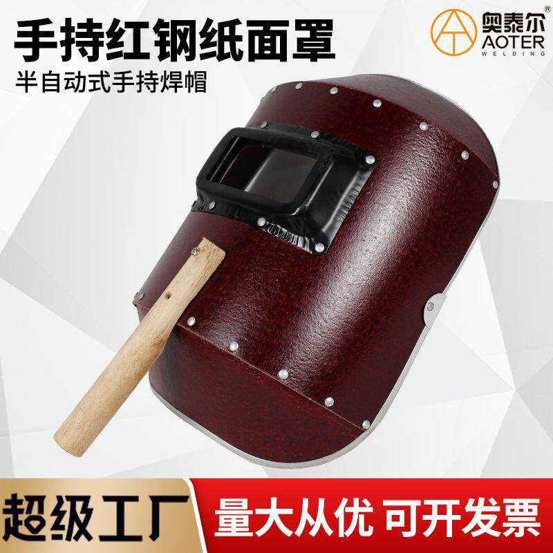 手持式红纲纸电焊面罩古典加厚铝包边半自动焊帽防水头戴防护面具
