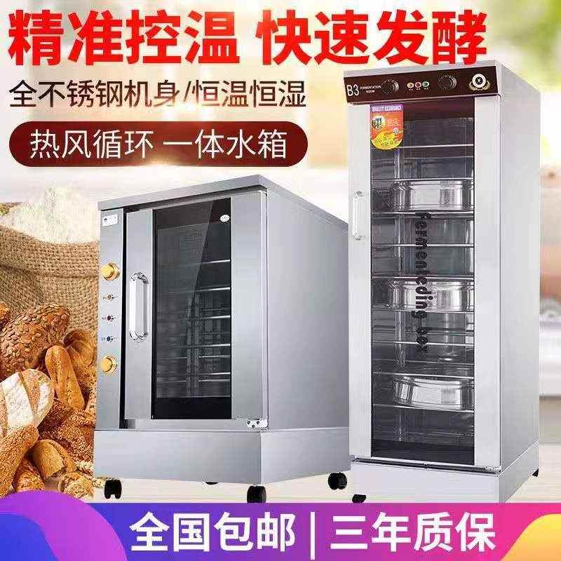发酵箱蛋糕面包发酵家用商用蒸笼箱柜/托盘面发馒头层机10醒箱醒6