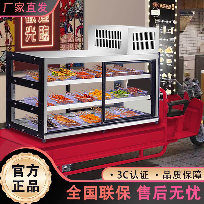 三轮车炸串凉菜保鲜柜商用冷藏柜烧烤串串卤菜鸭脖移动摆摊展示柜