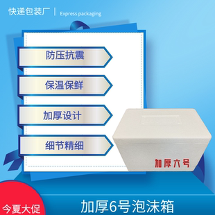 一件18个加厚邮政6号泡沫箱水果 杨梅 海鲜保鲜盒 包邮