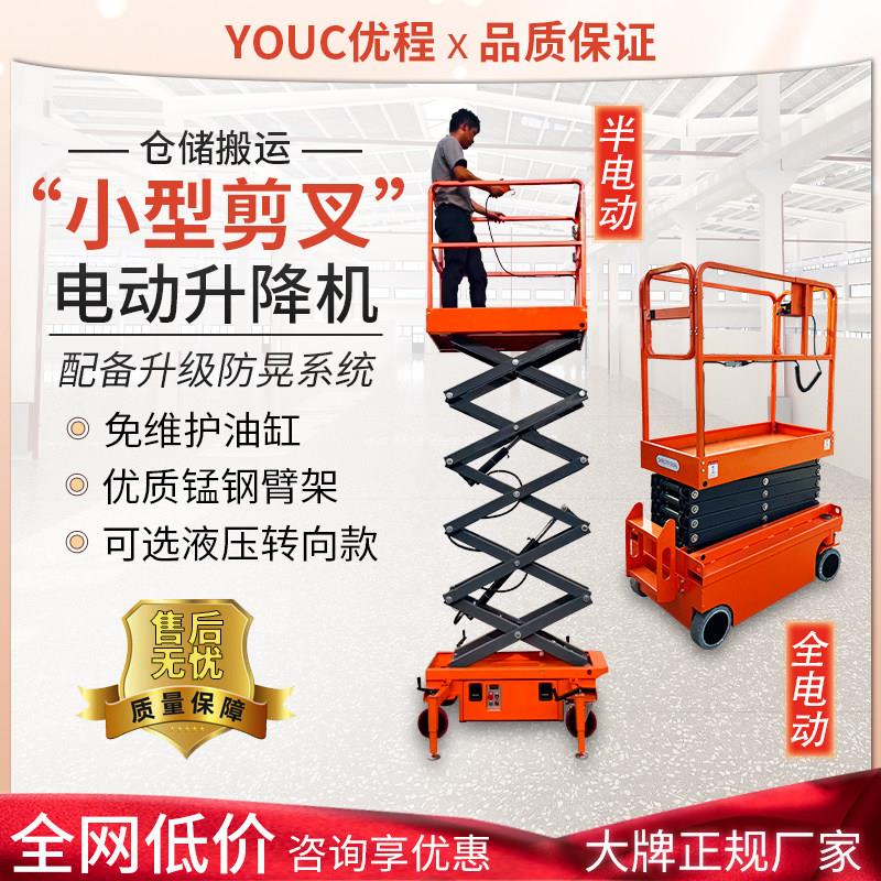 小型高空作业平台升降车载人平台作业车液压转向移动电动升高车
