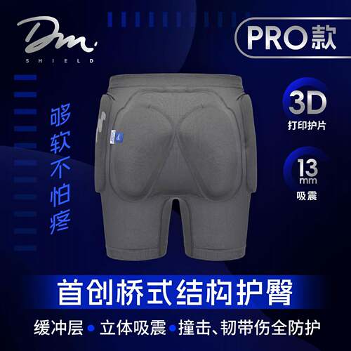 【新款】3D款DM滑雪护臀 滑雪 耐低温滑雪护具 防摔不疼