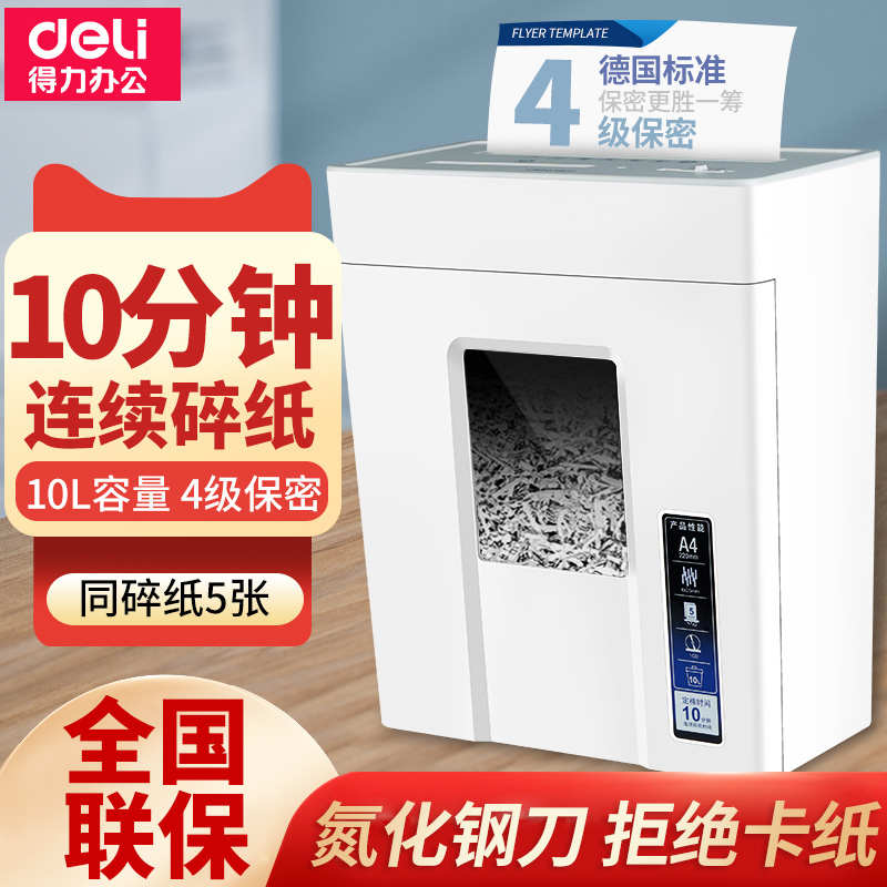 得力9927碎纸机小型便携办公纸文件电动大功率纸张粉碎机碎卡光盘