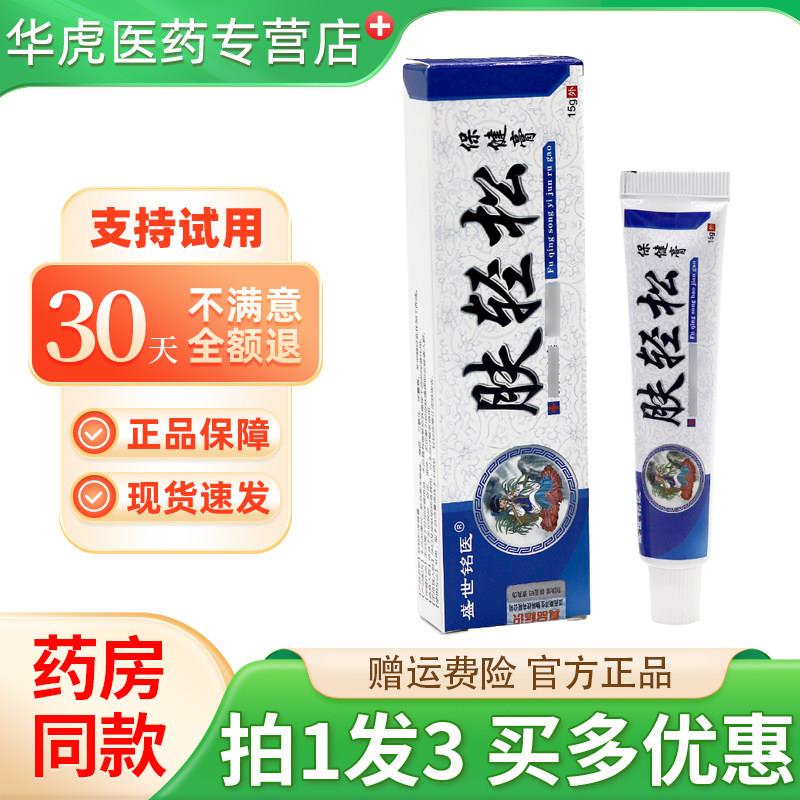 噜噜鼠正品盛世铭医肤轻松抑菌乳膏官方肤轻松草本乳膏皮肤外用抑