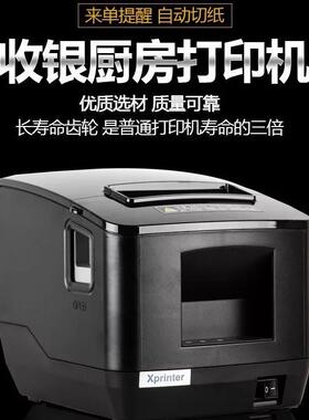 XP-N200L热敏打印机票据80mm餐饮POS收银外卖前台厨房打印