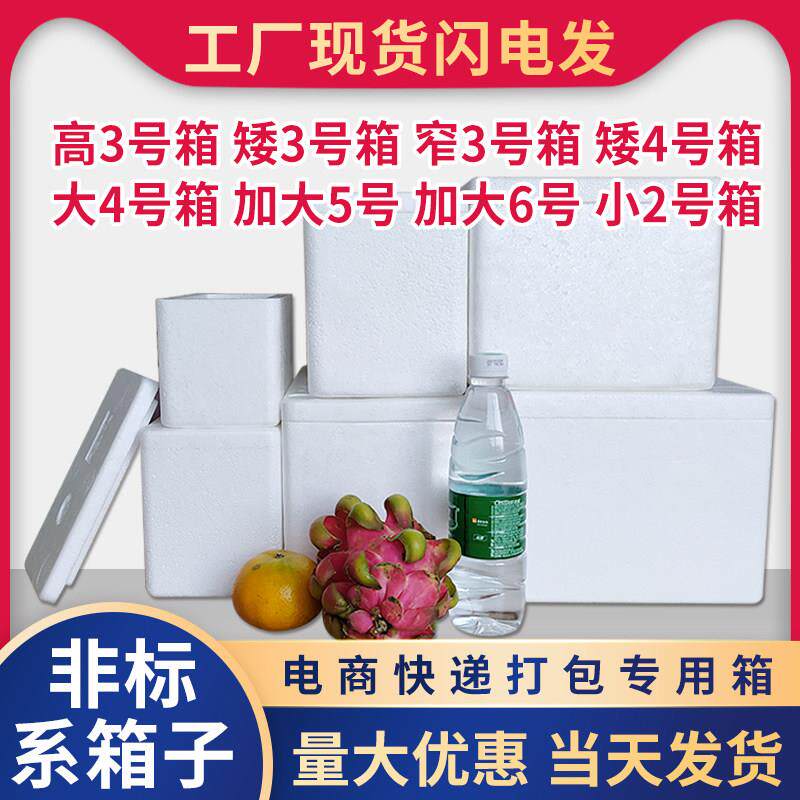 加大泡沫箱小号保温箱水果海鲜肉类快递电商专用保鲜冷藏盒子包邮