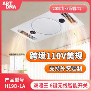 ARTDNA浴霸双风暖无线集成吊顶圆灯LED照明暖风一体 跨境110V