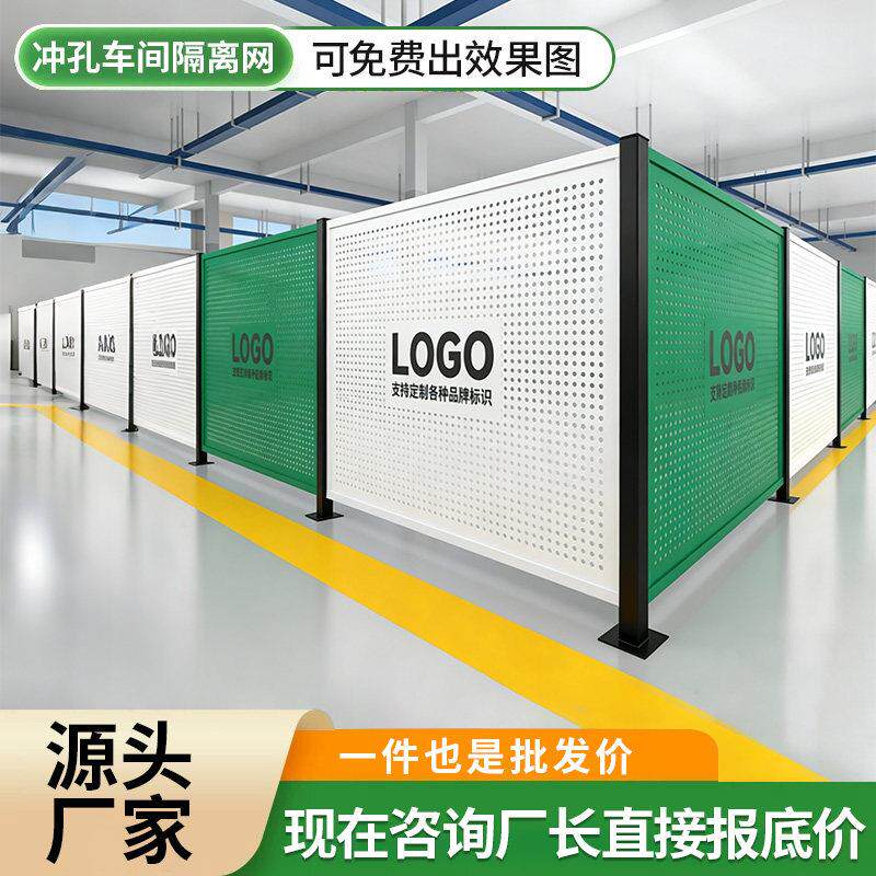 车间围栏仓库隔离网冲孔板围挡定制工厂设备隔断可移动加厚隔离网