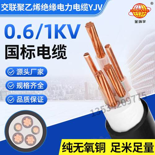 金环宇直销电线电缆YJV3X10+2*6mm2铜芯电力电缆