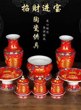 招财进宝供具套装陶瓷供财神关公仙家寺庙香炉大小号供杯果盘神台