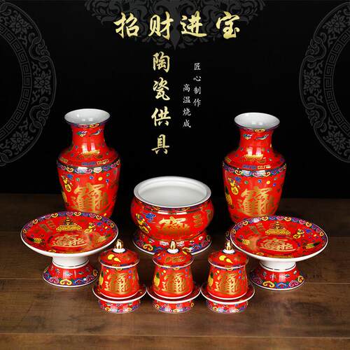 招财进宝供具套装陶瓷供财神关公仙家寺庙香炉大小号供杯果盘神台