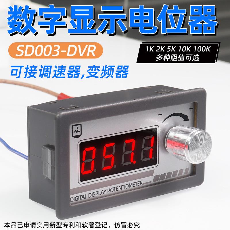 电位器可调电阻DVR数显调节1K2K5K10K100K单路数显电位器可调电阻