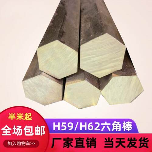 H59 H62黄铜六角棒 六方黄铜棒 六角棒对边S2 3 4 5 6 7 8 9 10mm