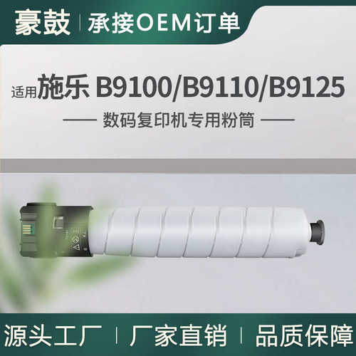 厂家直销适用施乐B9100粉盒PrimeLink B9110墨盒B9125碳粉Toner00