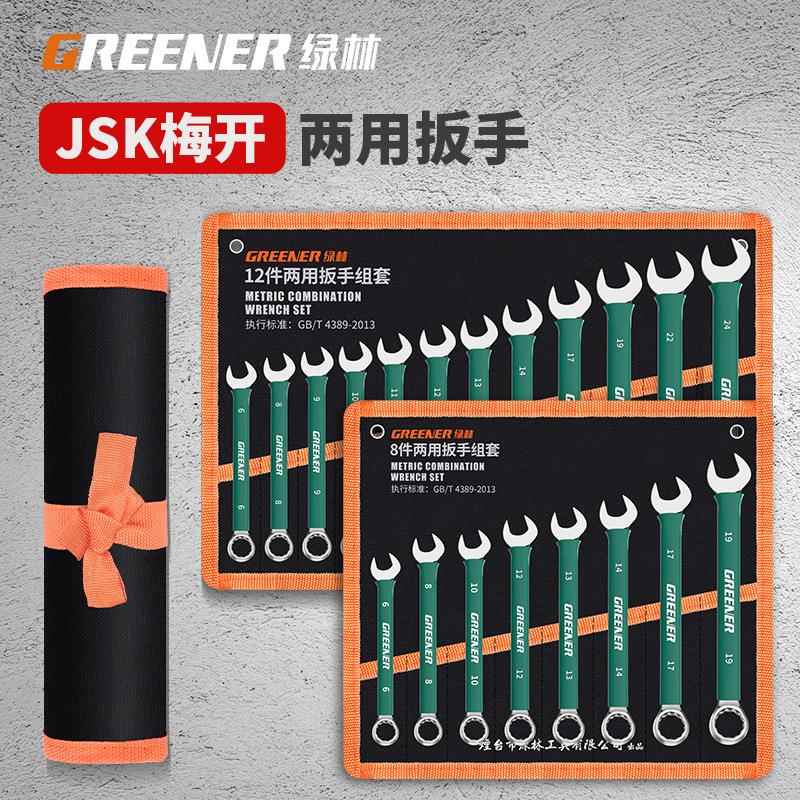 绿林沾塑开口两用扳手10号7呆扳手13梅花固定8mm组合扳手工具套装
